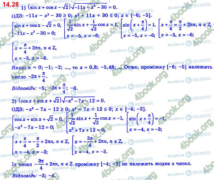 ГДЗ Алгебра 11 клас сторінка 14.28